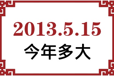 2013515ճ