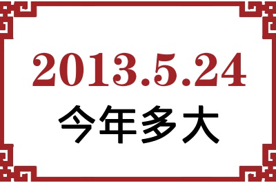 2013524ճ
