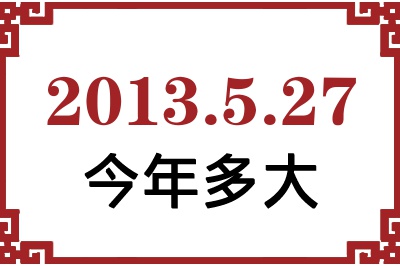 2013527ճ