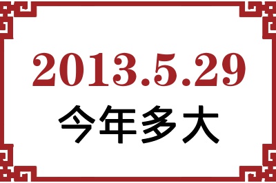 2013529ճ