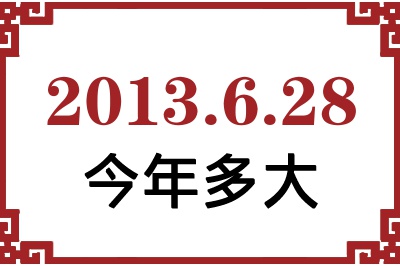 2013628ճ
