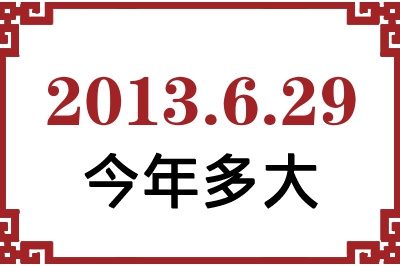 2013629ճ