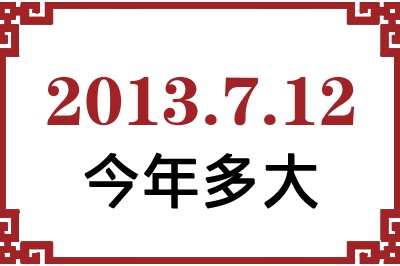 2013712ճ