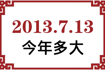 2013713ճ
