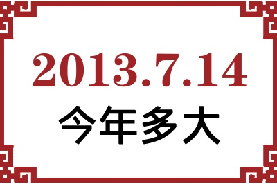2013714ճ