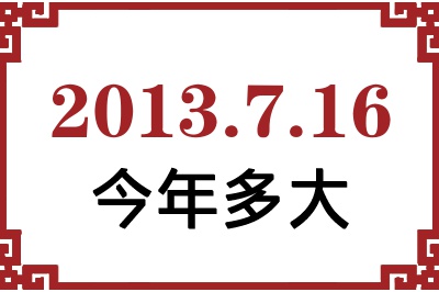 2013716ճ
