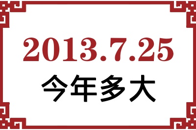 2013725ճ