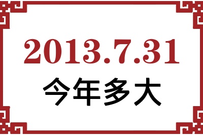 2013731ճ