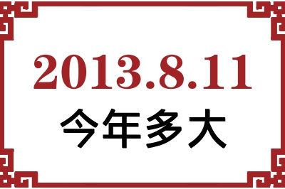 2013811ճ