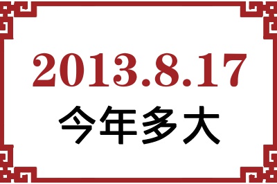 2013817ճ