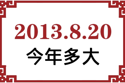 2013820ճ