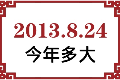 2013824ճ