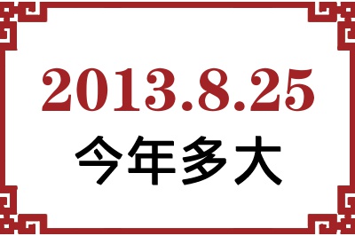 2013825ճ