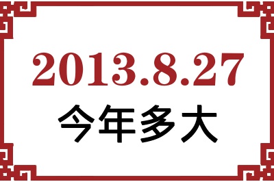 2013827ճ