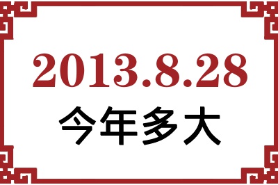 2013828ճ