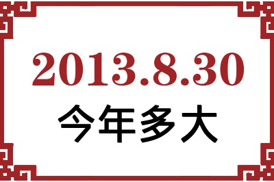 2013830ճ
