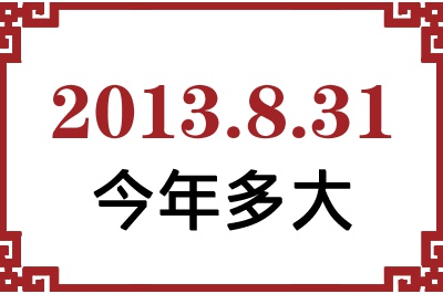 2013831ճ