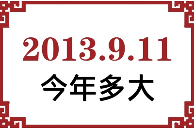 2013911ճ