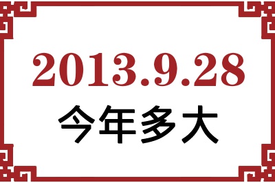 2013928ճ