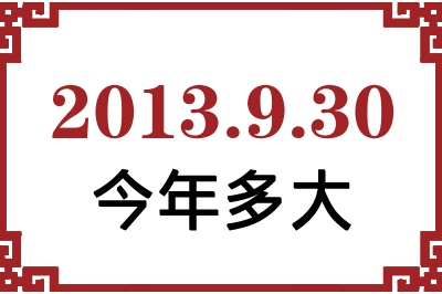 2013930ճ