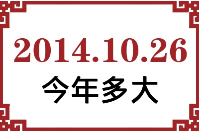 20141026ճ