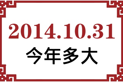 20141031ճ