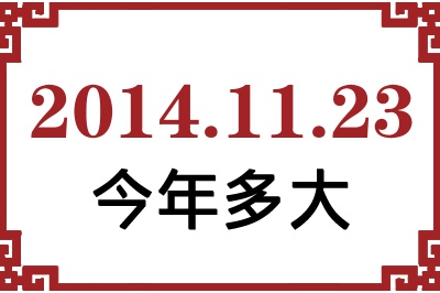 20141123ճ