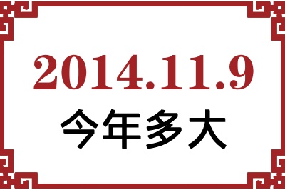 2014119ճ