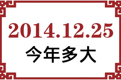 20141225ճ