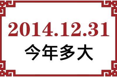 20141231ճ