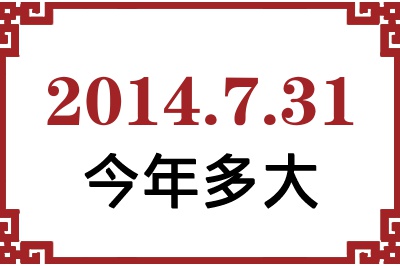 2014731ճ