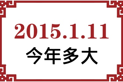 2015111ճ