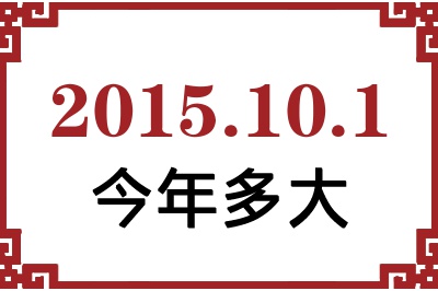 2015101ճ