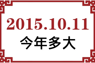 20151011ճ