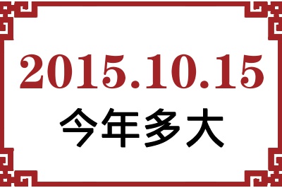20151015ճ