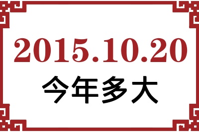 20151020ճ