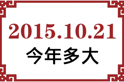 20151021ճ