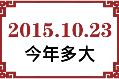 20151023ճ