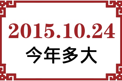 20151024ճ