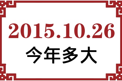 20151026ճ