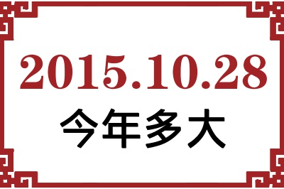20151028ճ