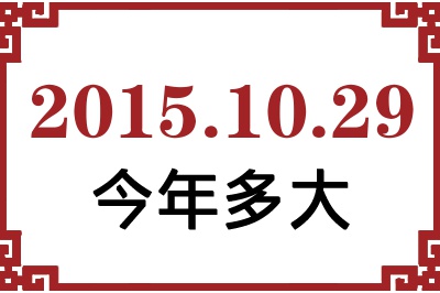 20151029ճ