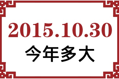 20151030ճ