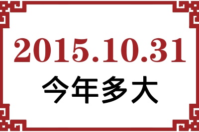 20151031ճ