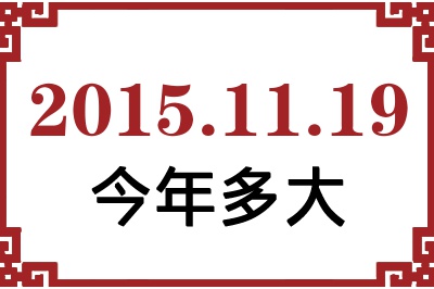20151119ճ