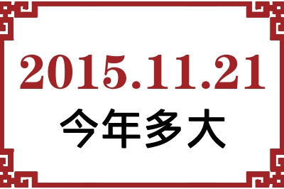 20151121ճ
