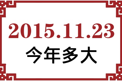 20151123ճ