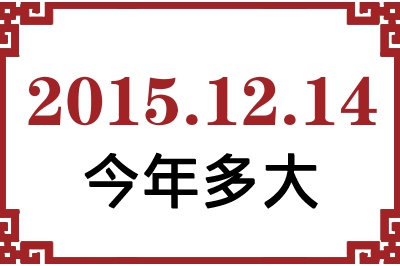 20151214ճ