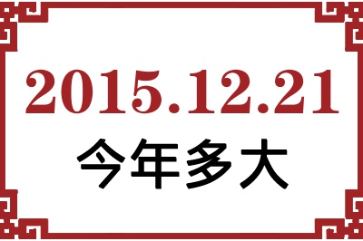 20151221ճ
