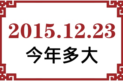 20151223ճ